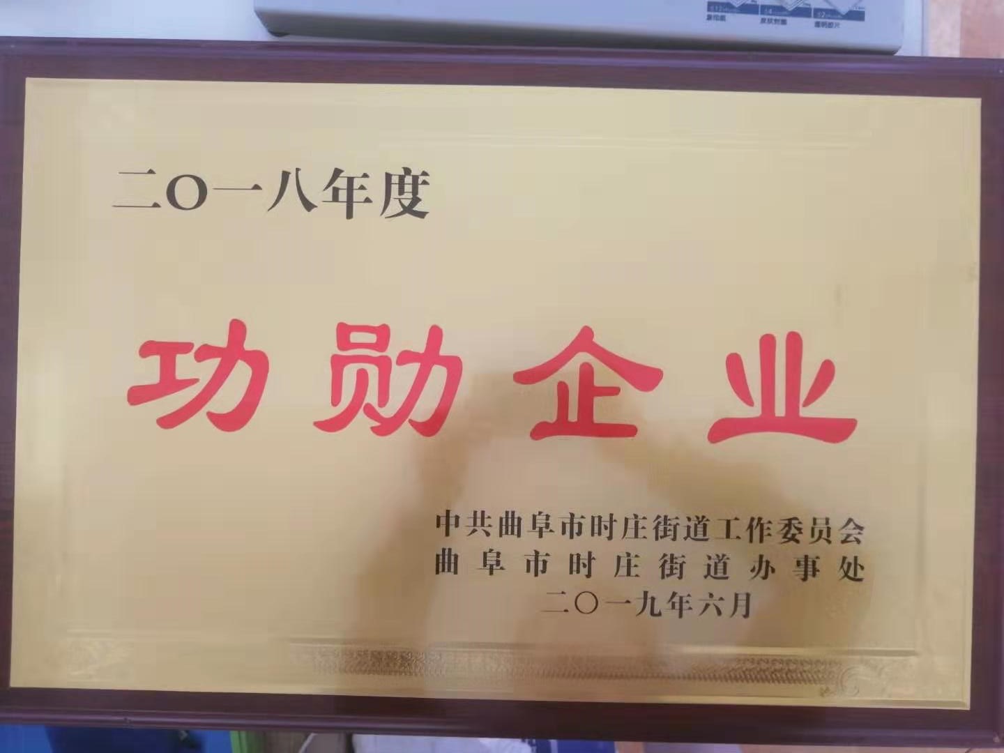 功勛企業（曲阜市）