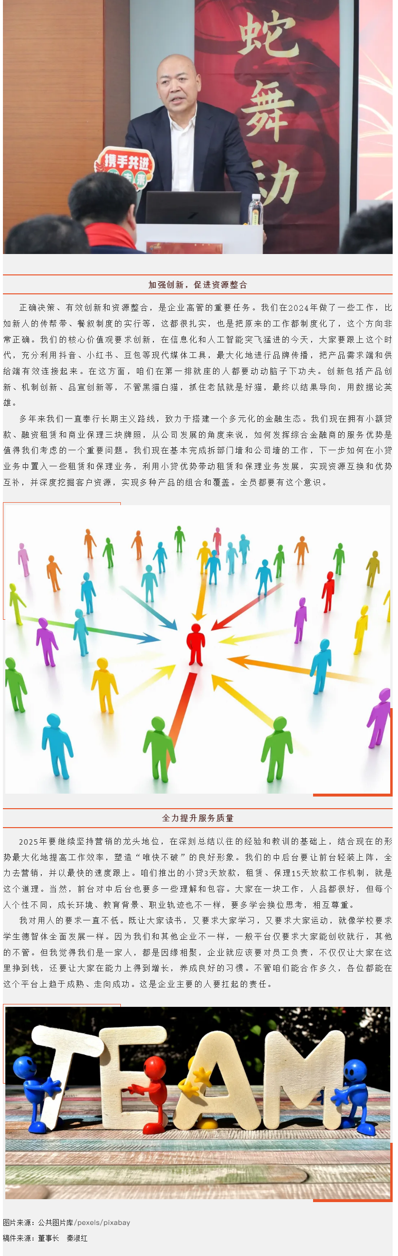 創新驅動生態融合 質效雙升決勝未來.png