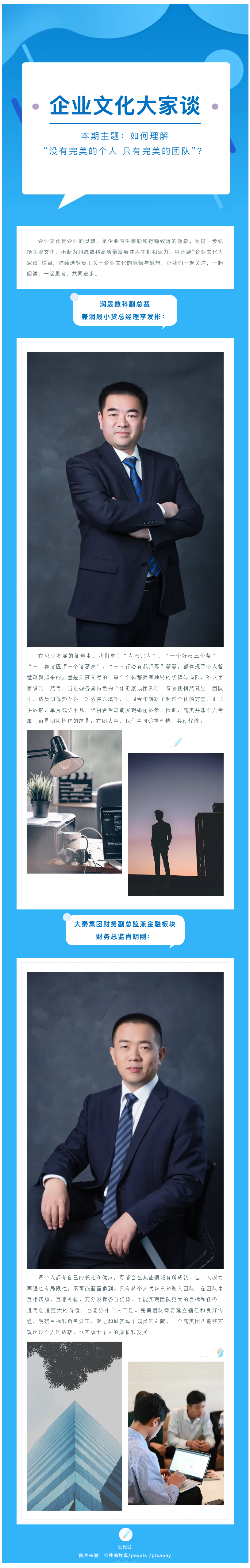 企業(yè)文化大家談丨如何理解“沒有完美的個人 只有完美的團隊”？(1).png