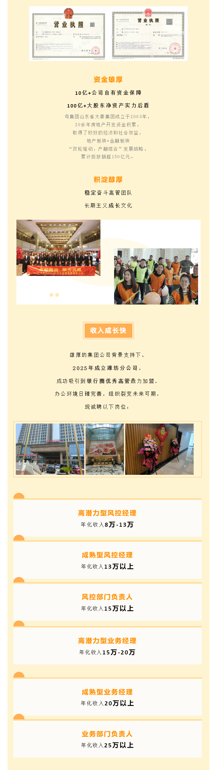 濰坊分公司招聘：公司背景強(qiáng)、收入成長(zhǎng)快(2).png