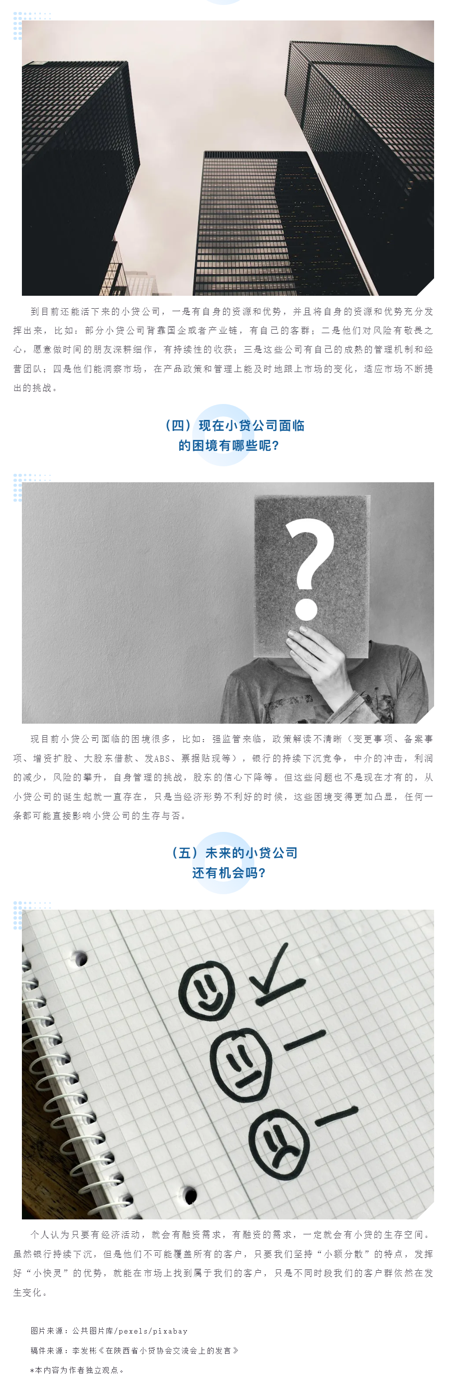 小貸行業：陣痛期下的生存與未來 - 副本.png
