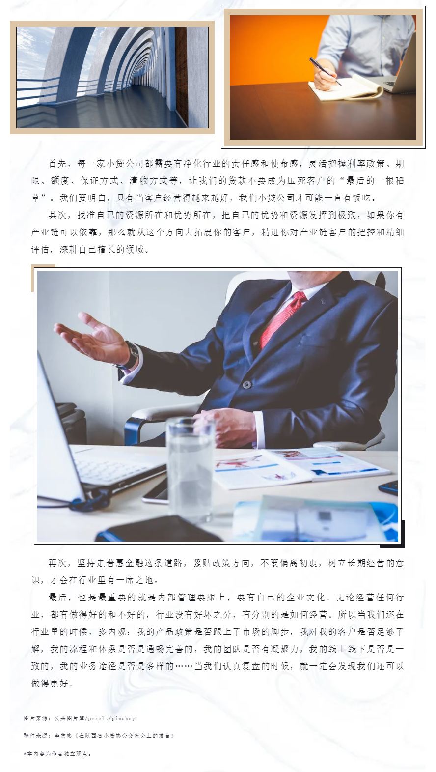 嚴監管下的生存與發展：小貸公司的合規堅守與差異化破局 - 副本.png