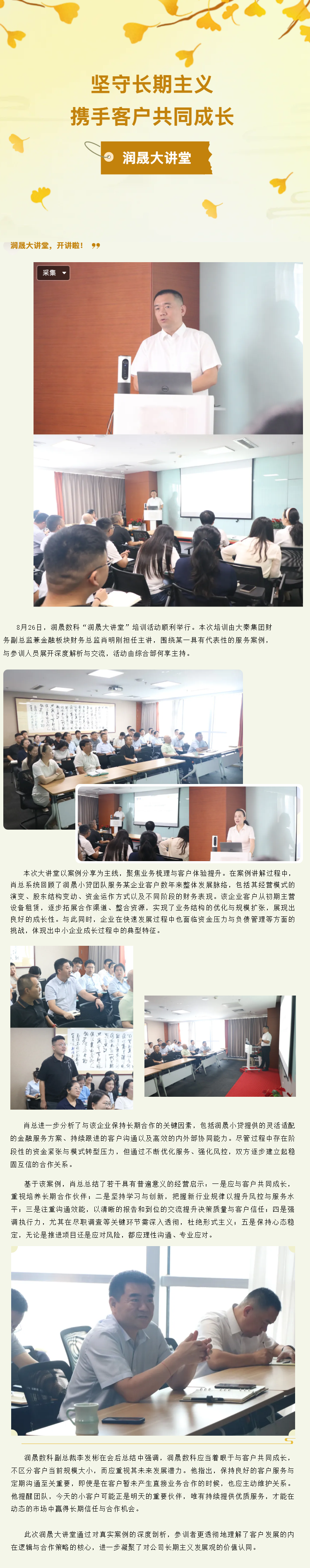 潤晟大講堂丨潤晟數科堅守長期主義 攜手客戶共同成長.png