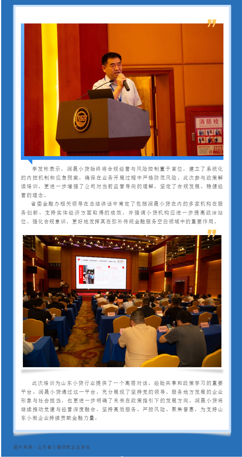 黨建領(lǐng)航 光速服務(wù)丨潤晟小貸亮相全省政策培訓(xùn)會(huì)(1) - 副本.png