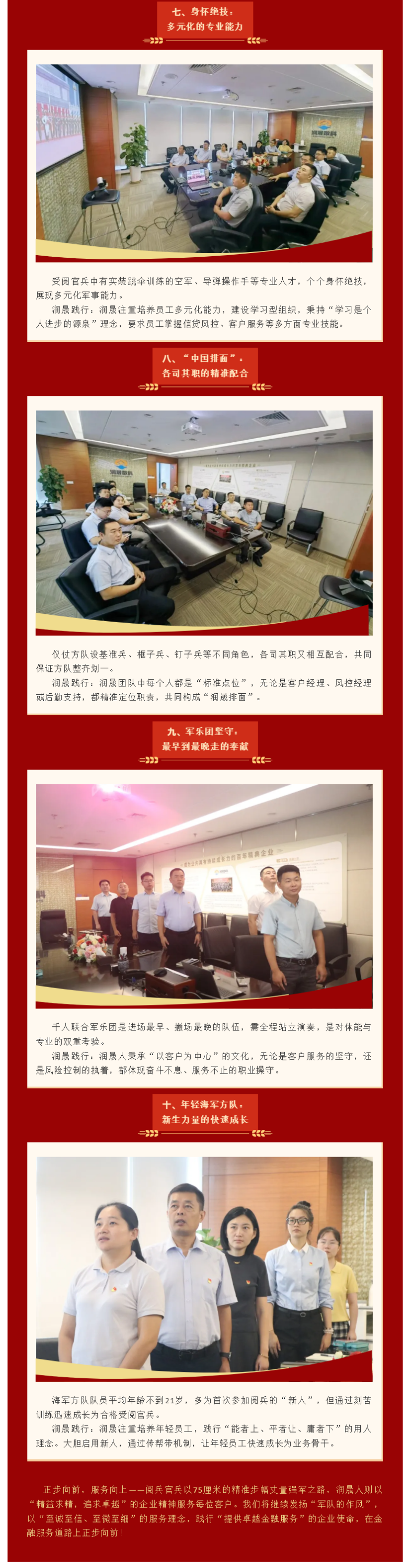 正步向前 服務(wù)向上：閱兵精神在潤晟的十大共鳴 - 副本 - 副本.png